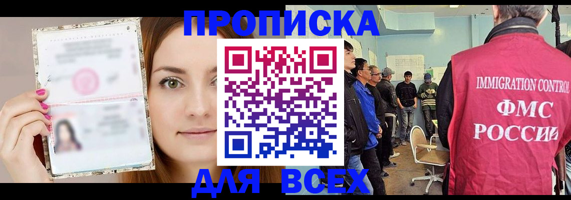 прописка в квартире в Хабаровском крае