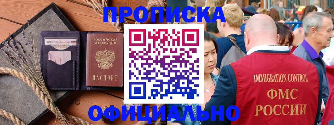 прописка регистрация в Хабаровском крае