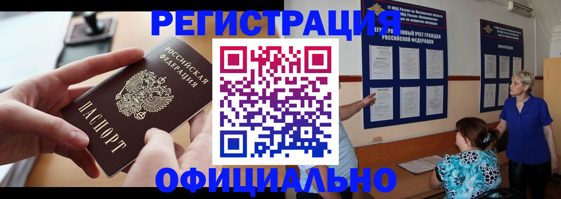 прописка от собственника в Хабаровском крае