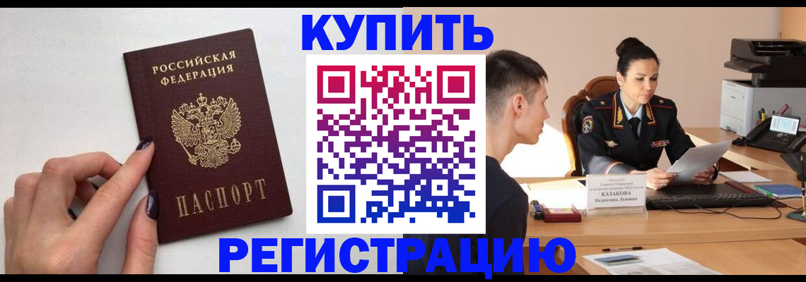 временная регистрация собственник в Хабаровском крае