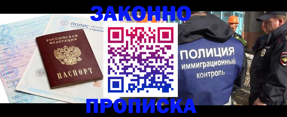 прописка для школы в Хабаровском крае